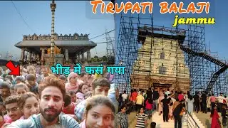 Tirupati Balaji Temple open newly in jammu🛕check ist vlog in jammu #explore #tirupati #balaji🚩