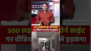 Girls Hostel में मिला खुफिया कैमरा, मचा हड़कंप ! 