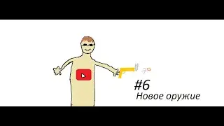 Star Space #6 Новое оружие • Майнкрафт