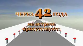 Встреча ВЫПУСКНИКОВ МИИГАиК  через  42 года.