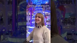 ПЕСНЯ ХАБИБ 
