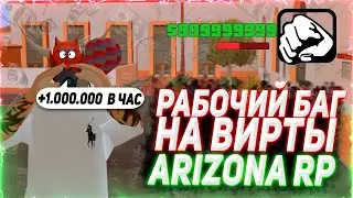 Скрипт на вирты ARIZONA RP  2024