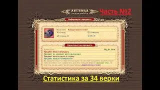 [DWAR/ДВАР] Кольцо поиска теней на 12лвл . Статистика после 34 Верок. Часть №2.