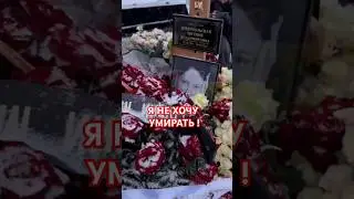 Евгения Добровольская полная боли и света .Прощание 