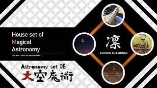 Astronomy set 06 〜 大空魔術