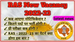 RAS new vacancy 2022 - 23 || latest news || rpsc ras new vacancy