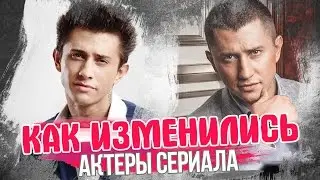 HOW did the actors of the series CLOSED SCHOOL. THEN AND NOW. Announcement