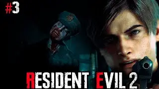 Прощай Мартин ➤Resident Evil 2 Remake 2020 #4