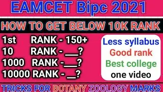 EAMCET Bipc 2021 marks Vs Rank | EAMCET 2021 preparation Bipc | TS EAMCET 2021 Bipc | AP EAMCET 2021