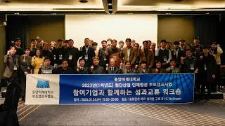 동양미래대학교 첨단산업 인재양성 부트캠프사업 워크숍
