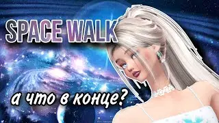 ZEPETO/ SPACE WALK/ КОСМИЧЕСКАЯ ПРОГУЛКА❗❗❗#игра #games #zepeto