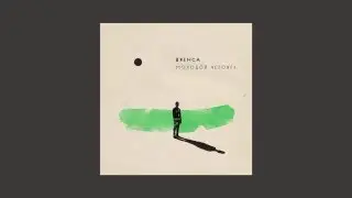 Диенса - Увы Увы