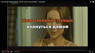 Зачем топтать мою любовь?