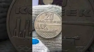 20 Kopeks 50 Years of Soviet Power 