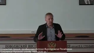 Публичная лекция А.В. Посадского: 