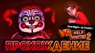 ПЕРЕПРОХОДИМ СЛОЖНЫЙ РЕЖИМ FNAF: HW 2 БЕЗ VR | Прохождение FNaF Help Wanted 2: Flat Mode/NON-VR #2