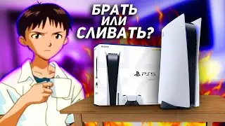 Стоит ли покупать PS5 в 2024 году?
