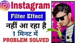 Instagram Filter Problem Solved || Instagram par filters effect nahi aaraha hai || How to fix 2024