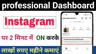 instagram par professional dashboard kaise laye | instagram se paise kaise kamaye 2024