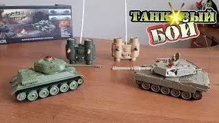 Танковый бой из магазина Кари Танки на радиоуправлении Как настроить Правила игры