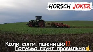 Підготовка грунту до посіву пшениці‼️