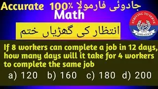 Sts Sindh police constable written Test Preparation 2024 | Sindh police important math Question❓