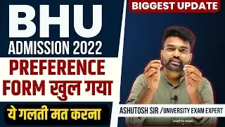 BHU Preference Selection form खुल गया |Bhu preference Step by step process|Bhu counselling process