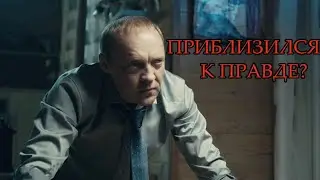 Меглин снова убивает! - ОБЗОР 8 СЕРИИ СЕРИАЛА МЕТОД-2