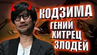 КОД КОДЗИМЫ / Как гений стал гением? / «Кодзима Гений» Т.Вулф [ОБЗОР КНИГИ]