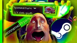 БЕСПЛАТНЫЕ ИГРЫ в STEAM - FREE to PLAY BOMJ GAMING