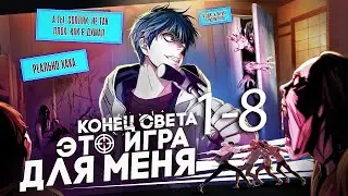СТРИМ НА ВЫЖИВАНИЕ В ЗОМБИ АПОКАЛИПСИСЕ С СИСТЕМОЙ! 1-8