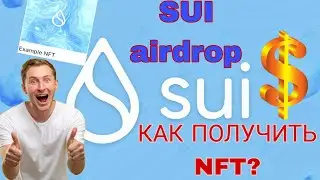 ⭐Бесплатное⭐ Sui NFT