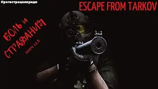 Escape From Tarkov / ХОТФИКС ВСЕ ИСПРАВИТ! 