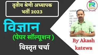 Grade 3rd science L-2 Answer key(कितने प्रश्न सही होने चाहिए)