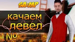 samp rp, качаем левел квестами/Arizona Chandler