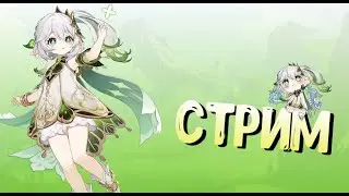 СТРИМ ОНЛАЙН | ЖДЕМ Ганечку Genshin Impact #23 | ПРЯМОЙ ЭФИР ИГРЫ