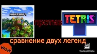Майнкрафт против Тетрис // Обзор и сравнение двух легендарных игр + геймплей