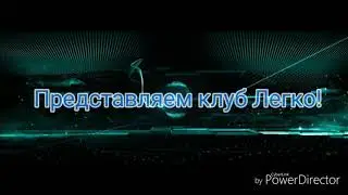 Клуб Легко заработок на пассиве