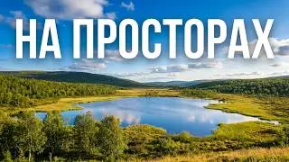 НА ПРОСТОРАХ. Сергей ЧЕКАЛИН  In the vastness.  Sergei CHEKALIN  俄罗斯音乐
