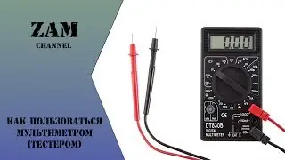 Как пользоваться мультиметром (тестером)?