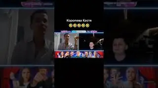 Андрюша Пакулев.Выпуск 9 «КОРОЛЕВА КОСТЯ»