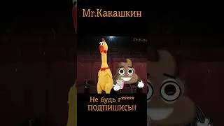 Мульт 2 Какашка и курица в кинотеатре. Анимация Mr Какашкин