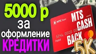 5000₽ приветсвенный кэшбэк - Обзор кредитной карты МТС CASHBACK 111 дней без% кэшбэк за покупки 25%