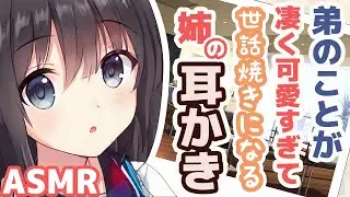 【ASMR】Ear Cleaning By Older Sister Who Takes Care Of Her Brother【Mimikaki Collection vol.189】