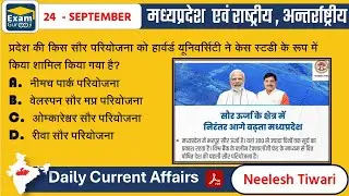 24 Sep 2024 || मध्य प्रदेश Current Affairs Today || #examgurooji | #neeleshtiwari |