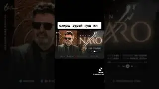 муйни эрони