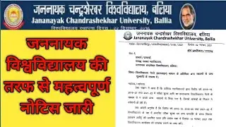 jncu college news/jncu college fees news/jncu today ballia news/jncu