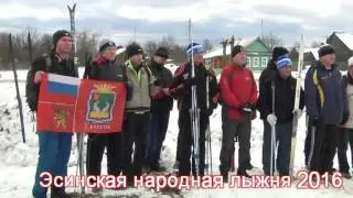 Эсинская народная лыжня 2016