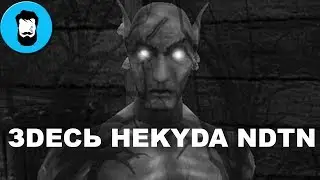 Morrowind - Безысходность бытия