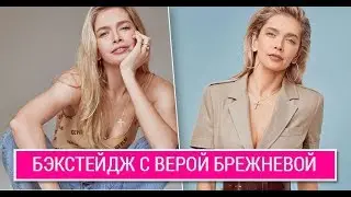 Вера Брежнева // Девушка с обложки: бэкстейдж со съемки обложки Cosmopolitan